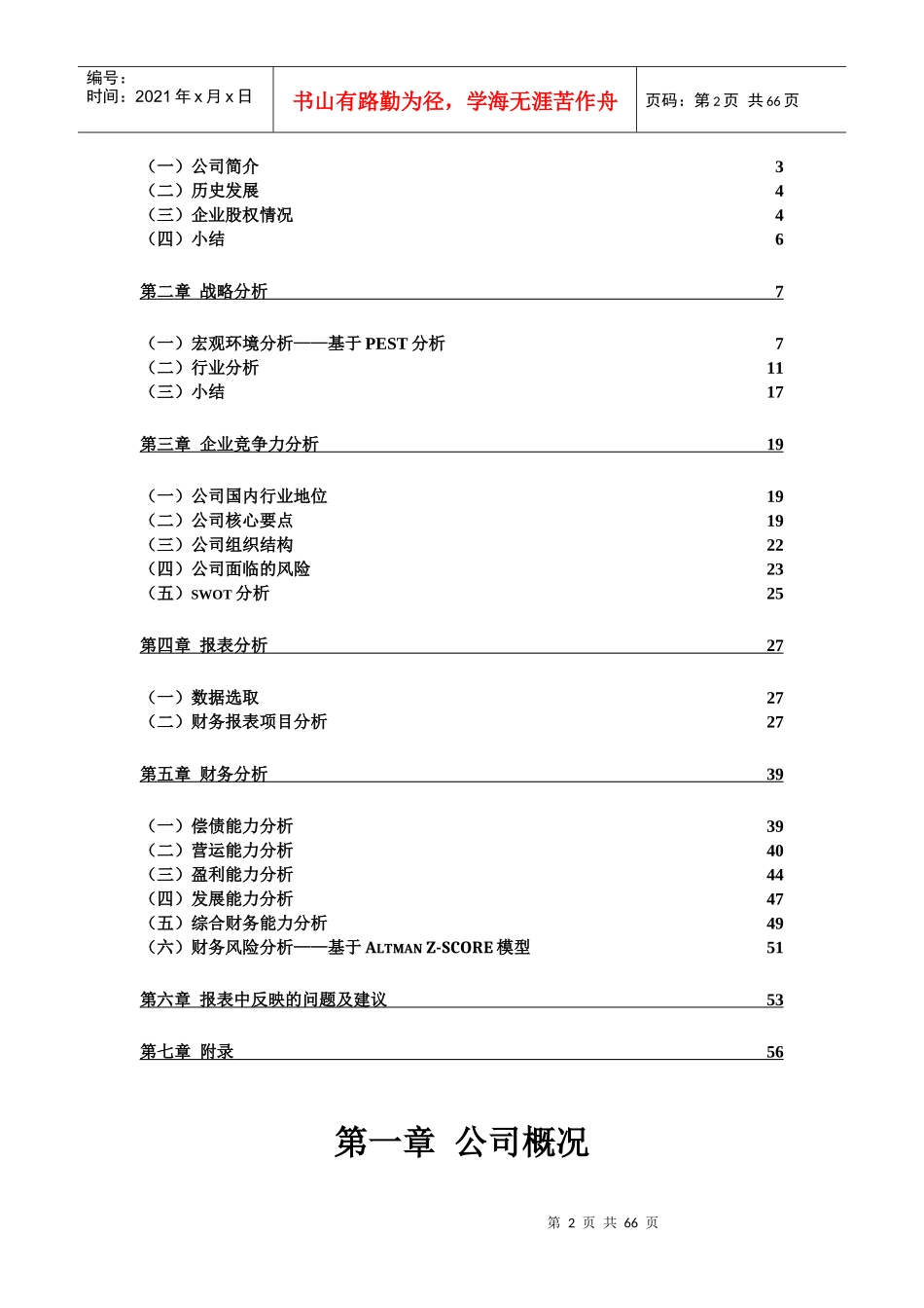 江山股份财务报表分析_第3页