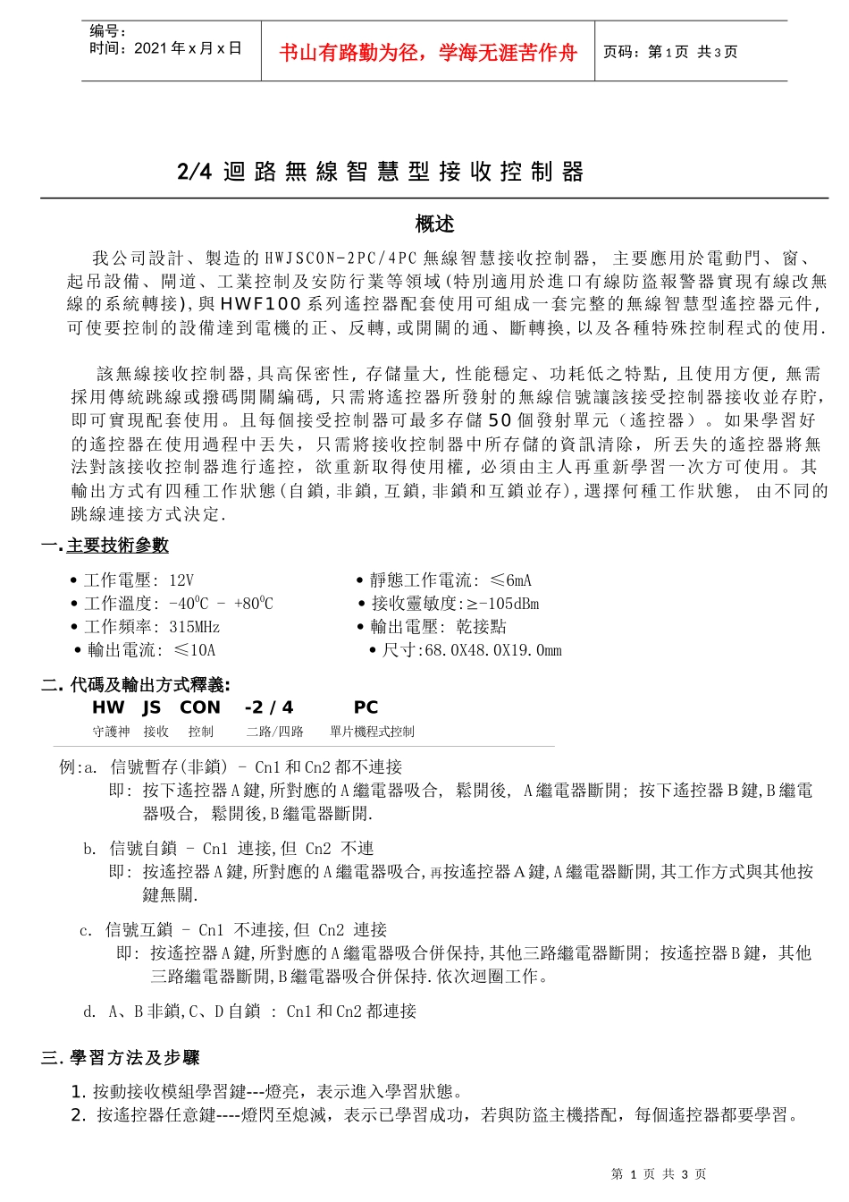回路无线智慧型接收控制器_第1页