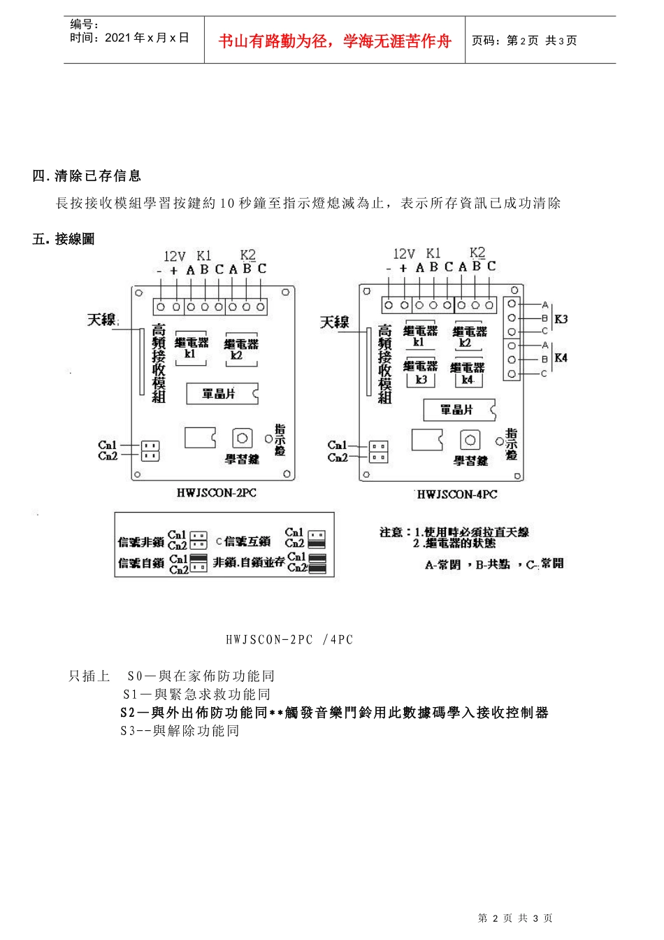 回路无线智慧型接收控制器_第2页