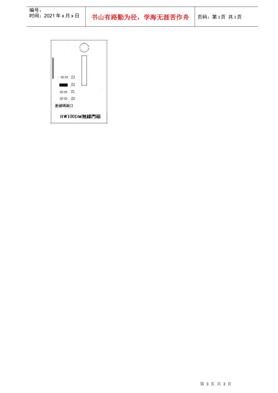 回路无线智慧型接收控制器_第3页