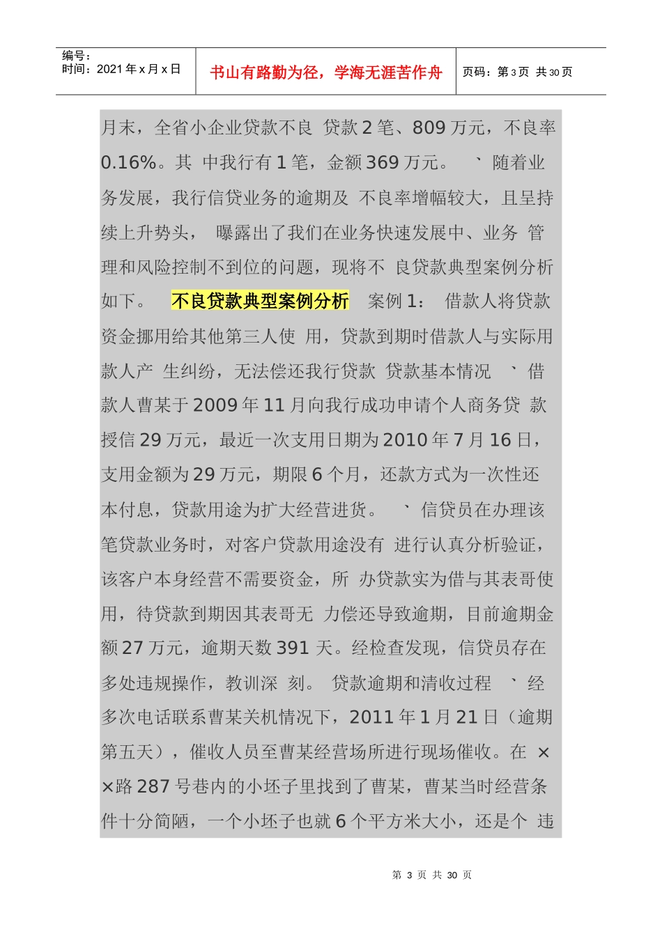 不良贷款典型案例及财务知识分析_第3页