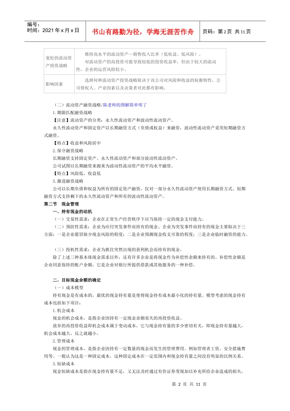 第五章营运资金管理_第2页