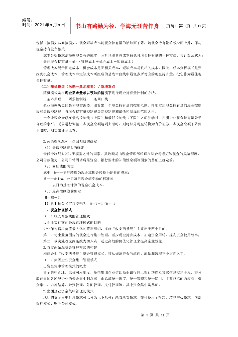 第五章营运资金管理_第3页
