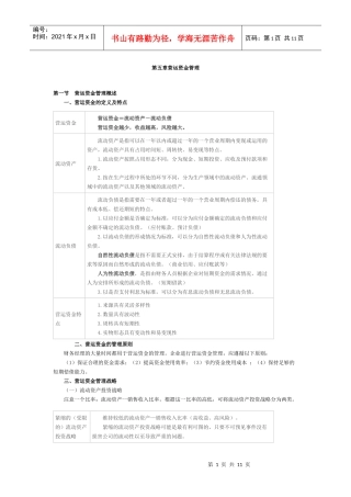 第五章营运资金管理