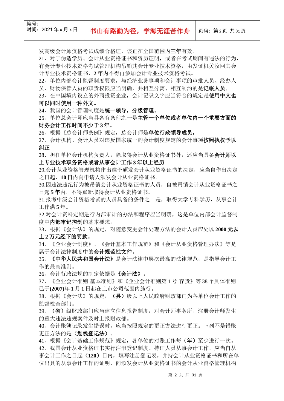 会计从业资格考试习题集时经版_第2页