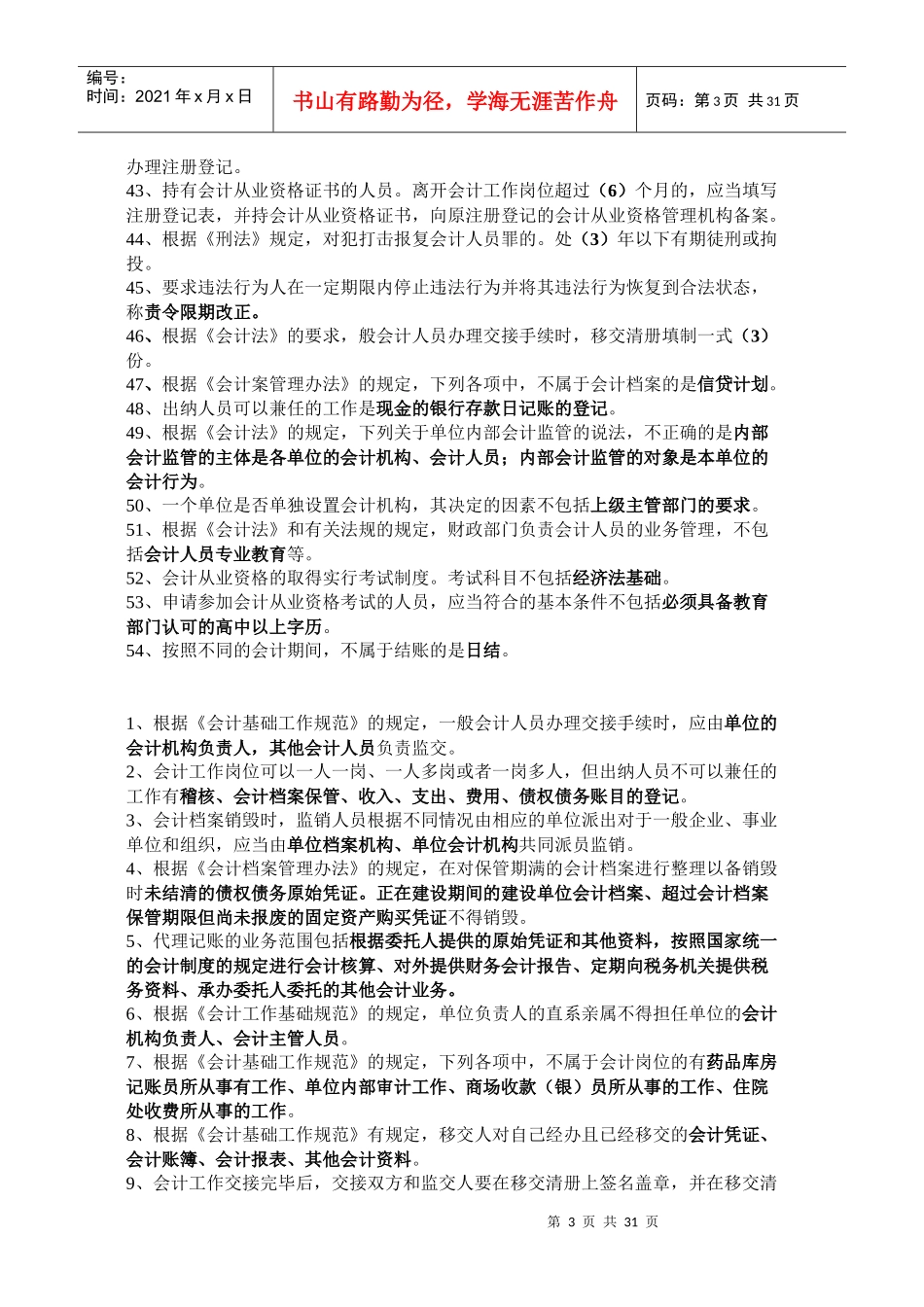 会计从业资格考试习题集时经版_第3页
