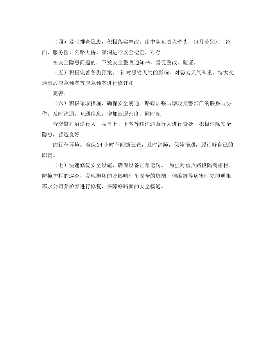 路政安全生产工作计划格式 _第2页