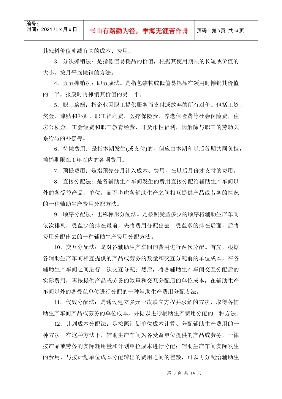 成本会计学--关键术语_第3页