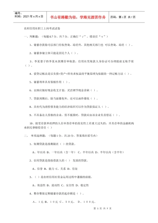 农村信用社职工上岗考试试卷