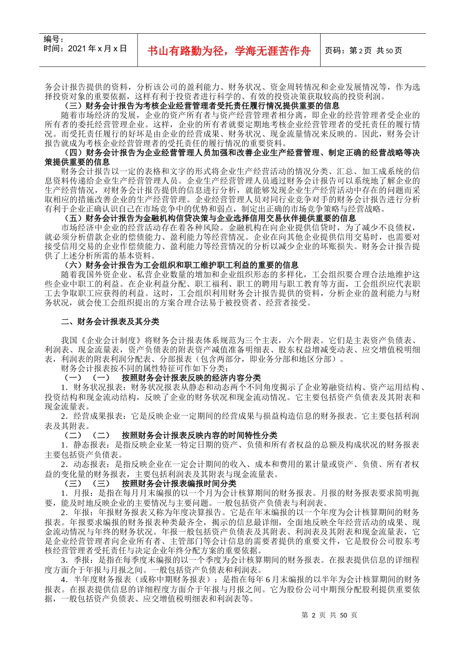 懂财务不上当_第2页