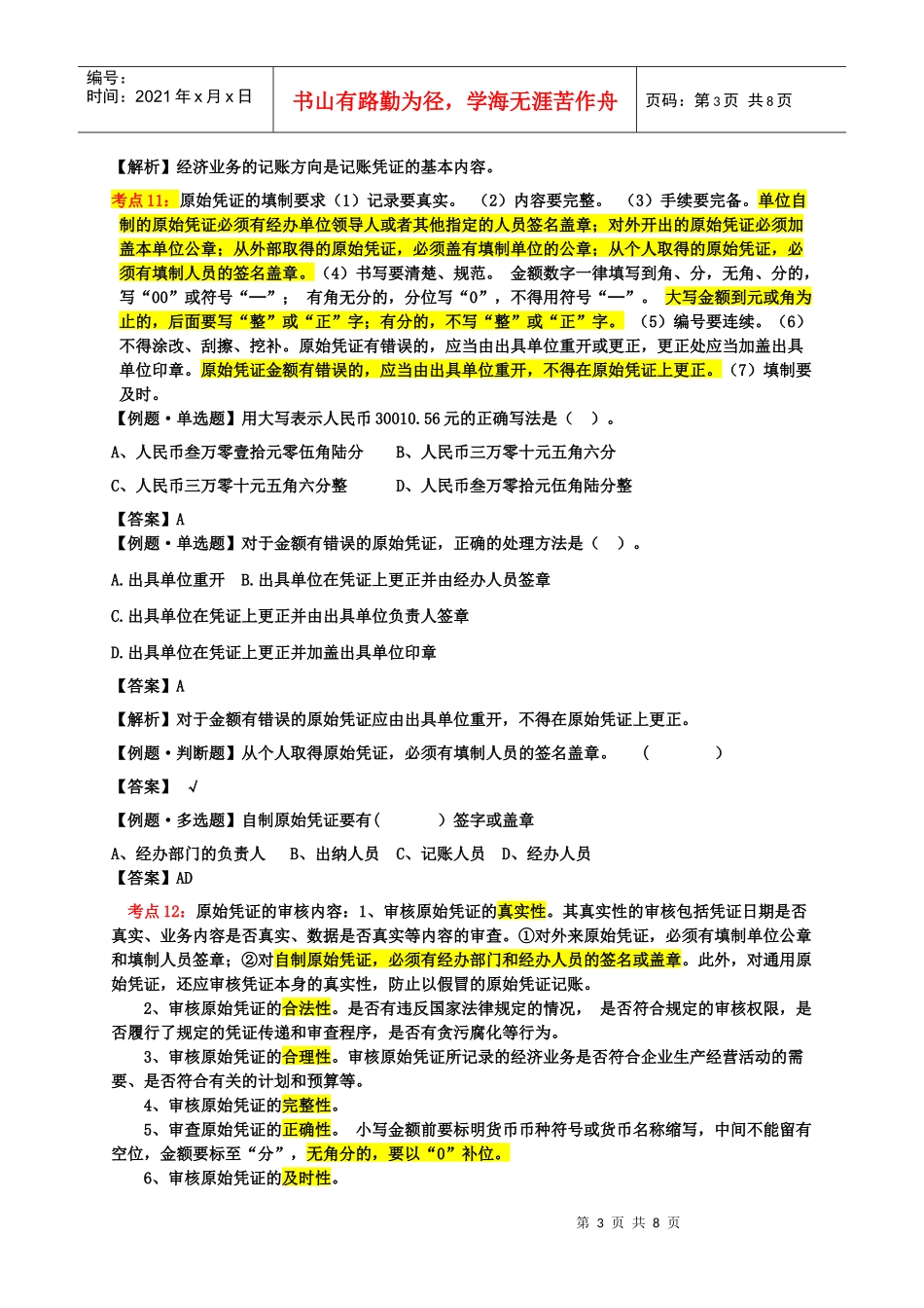 会计从业第6章_第3页