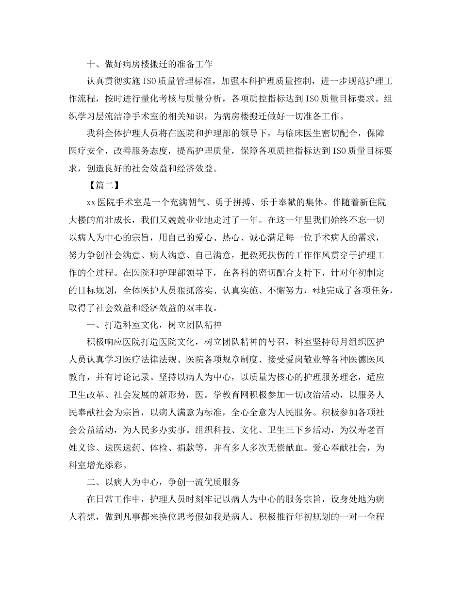 手术室护士长工作计划报告 _第3页