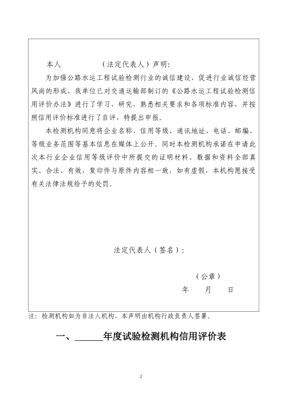 信用评价信息申报表_第2页