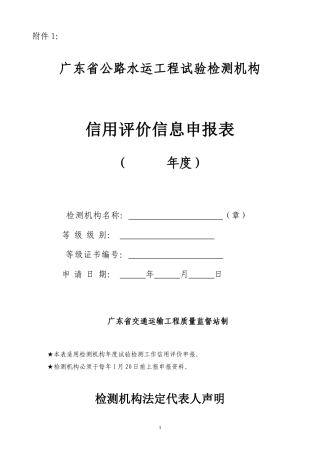 信用评价信息申报表