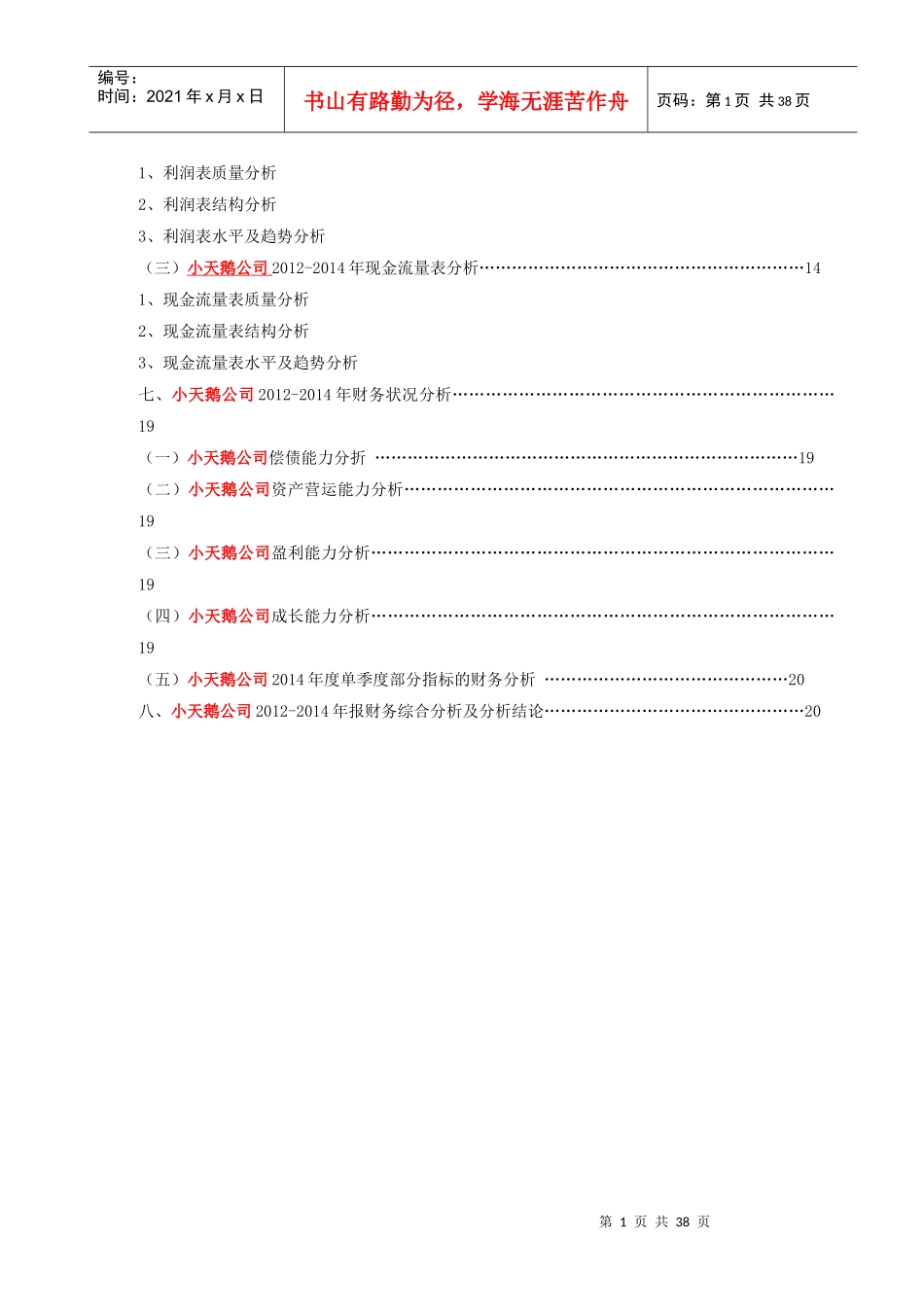 小天鹅公司财务报告分析_第2页