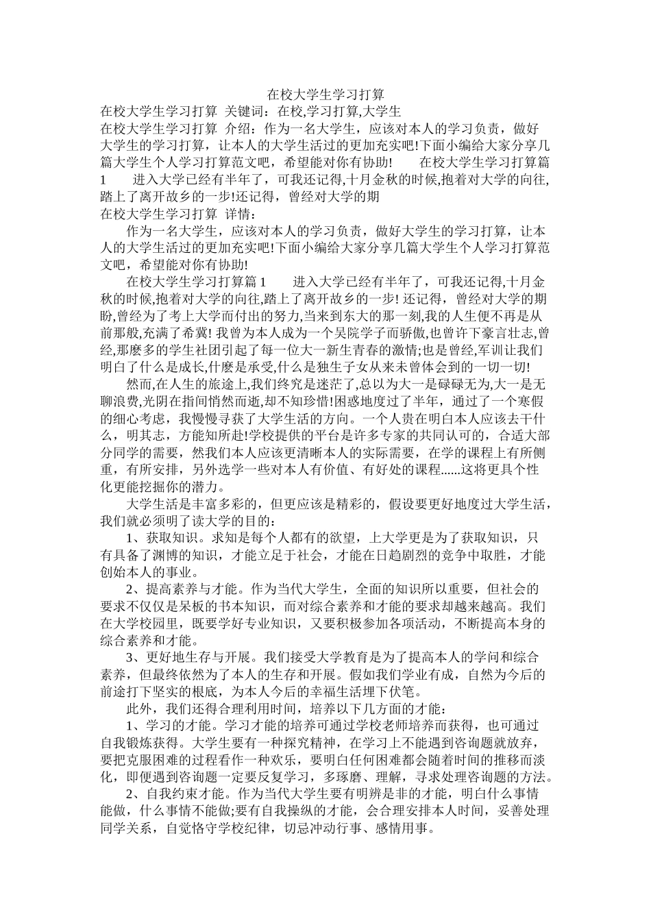 在校大学生学习计划参考_第1页