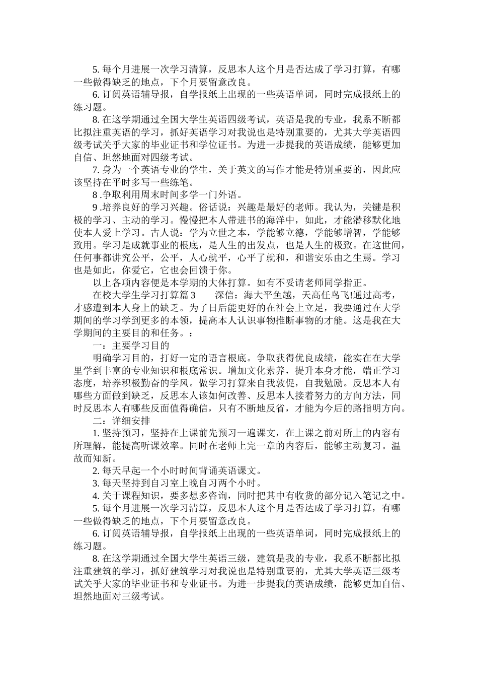 在校大学生学习计划参考_第3页