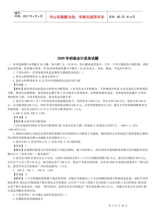 初级会计实务年度试题