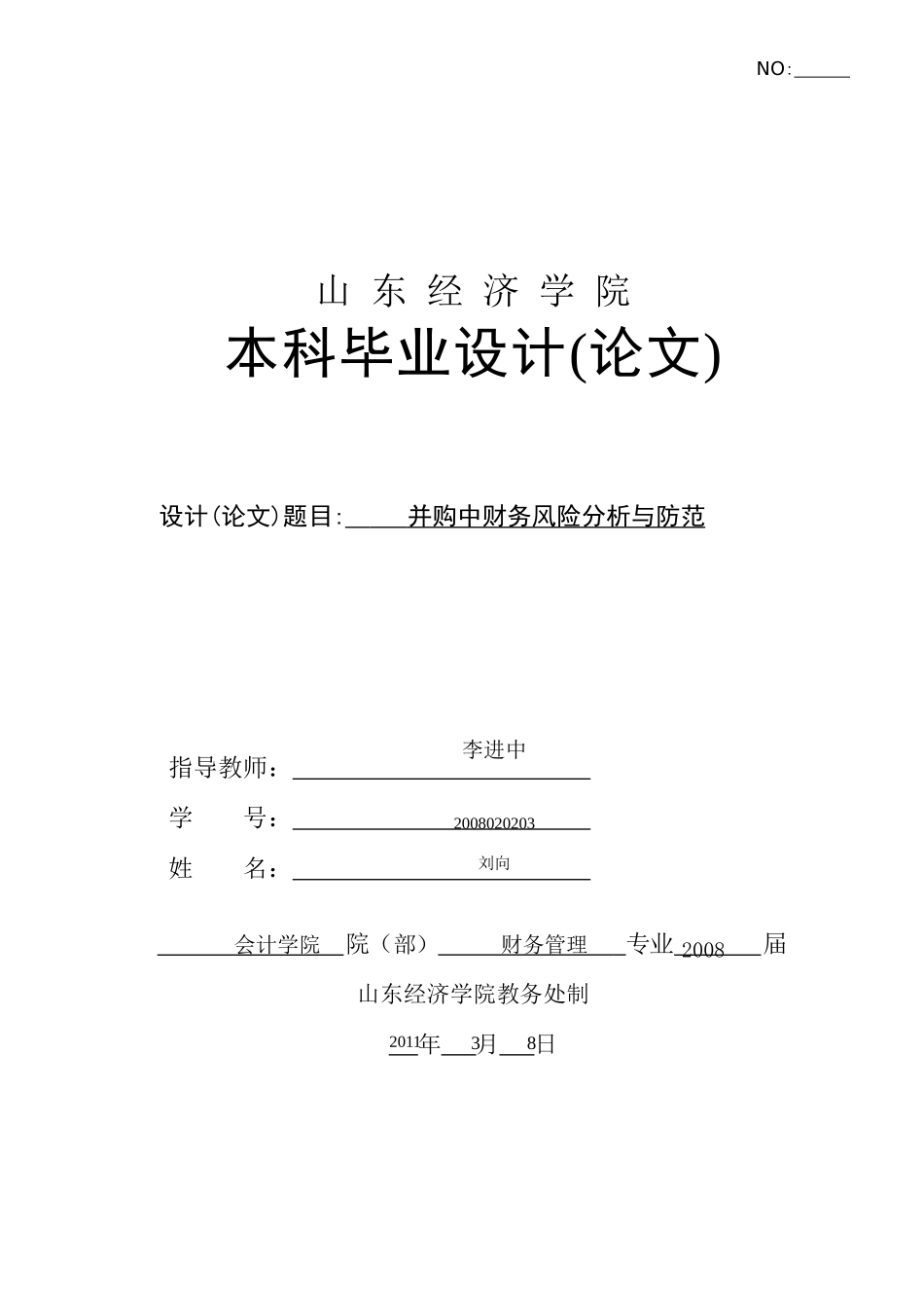 5山东经济学院本科毕业设计(论文)基本结构8187195120_第1页