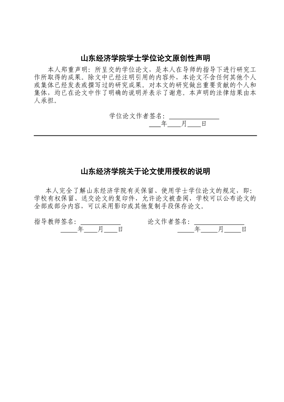 5山东经济学院本科毕业设计(论文)基本结构8187195120_第2页
