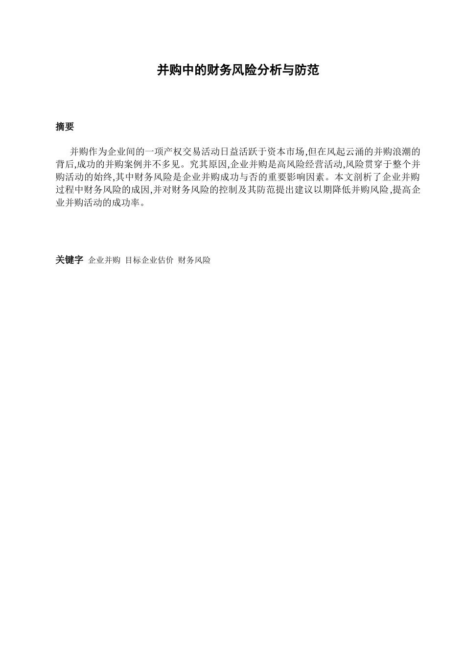 5山东经济学院本科毕业设计(论文)基本结构8187195120_第3页