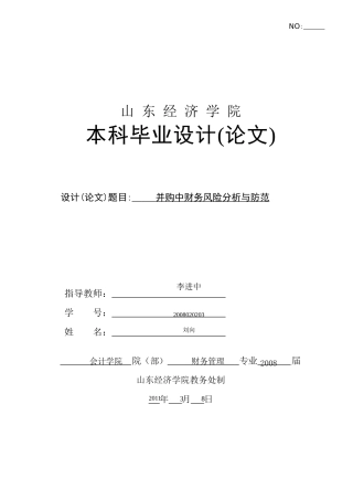 5山东经济学院本科毕业设计(论文)基本结构8187195120