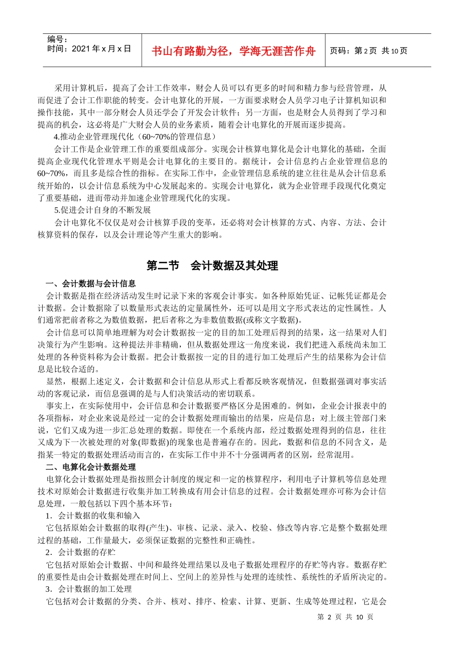 电算化会计的意义与基本特征_第2页