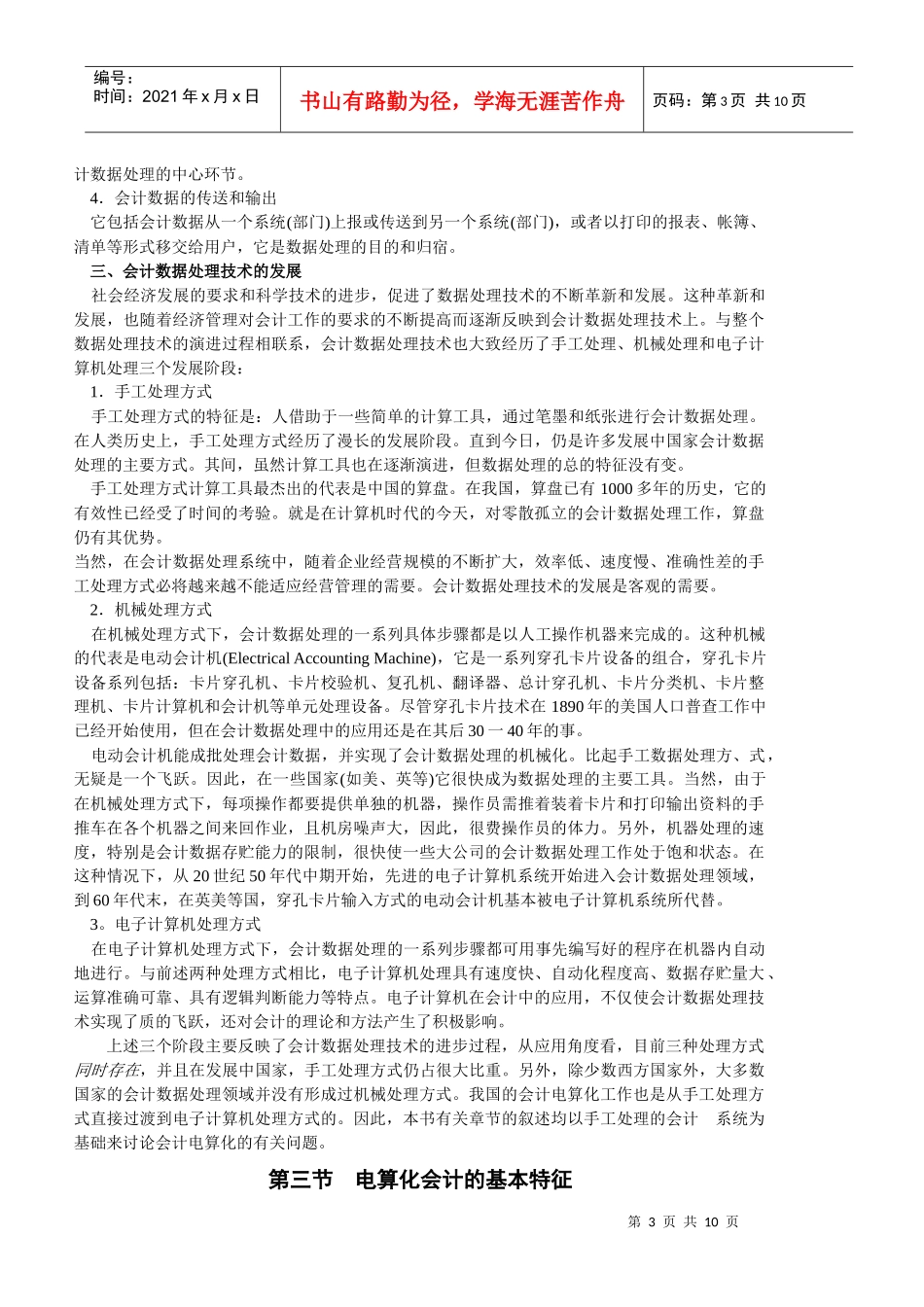 电算化会计的意义与基本特征_第3页