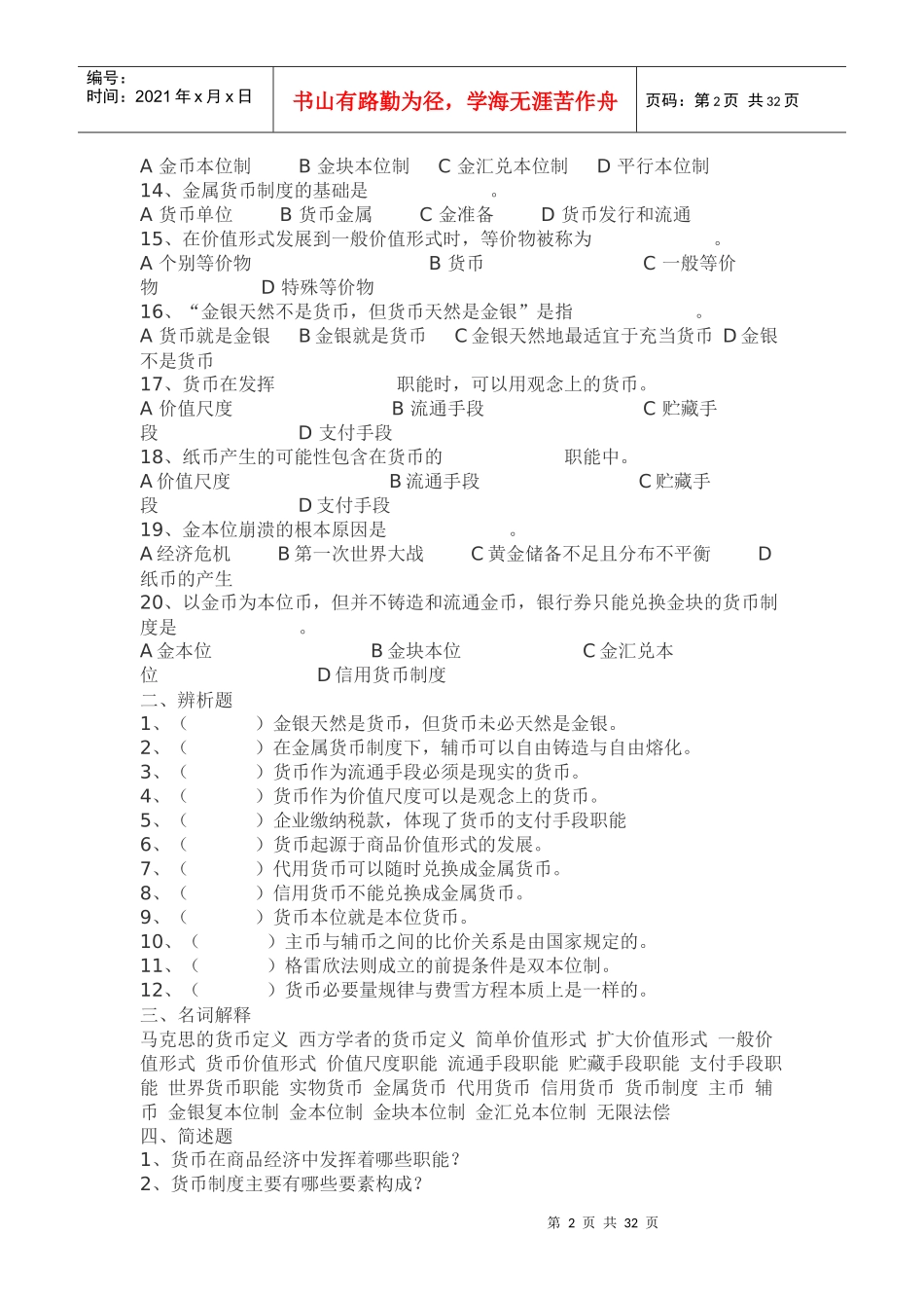 货币银行学M_第2页