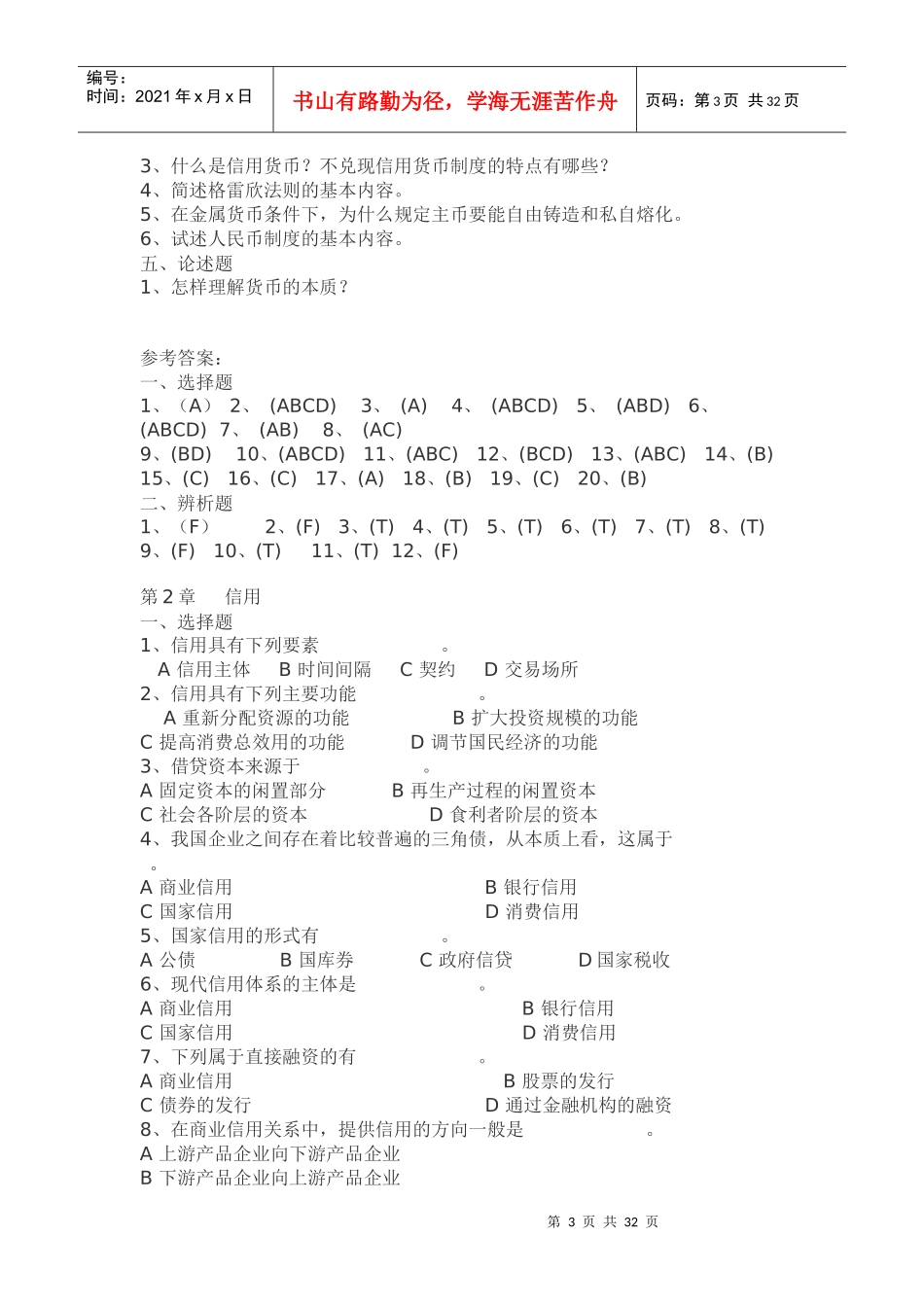 货币银行学M_第3页