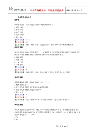 XX年注税考试 税务代理实务练习