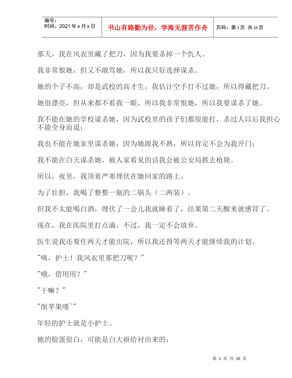 我在风衣里藏了把刀_第1页