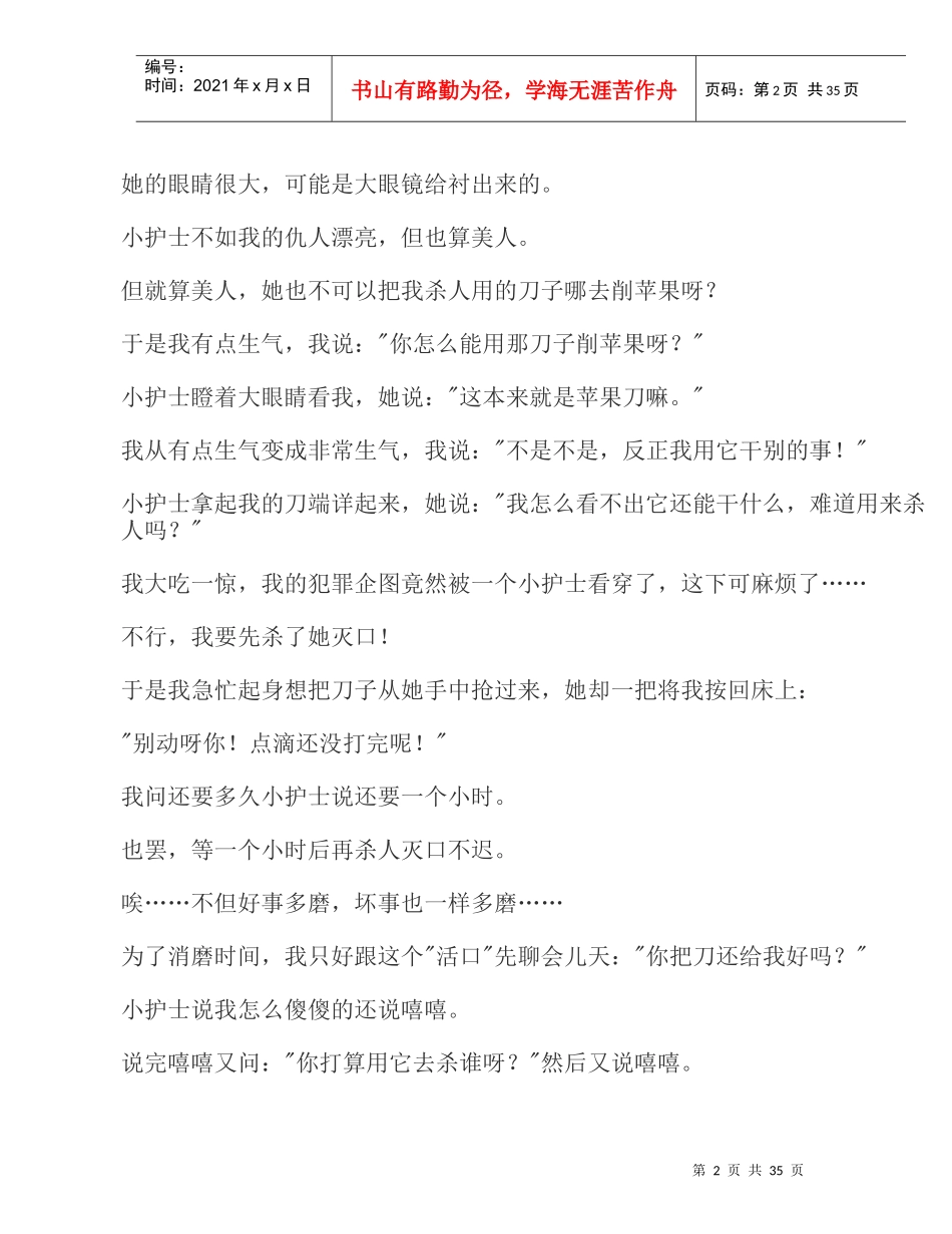 我在风衣里藏了把刀_第2页