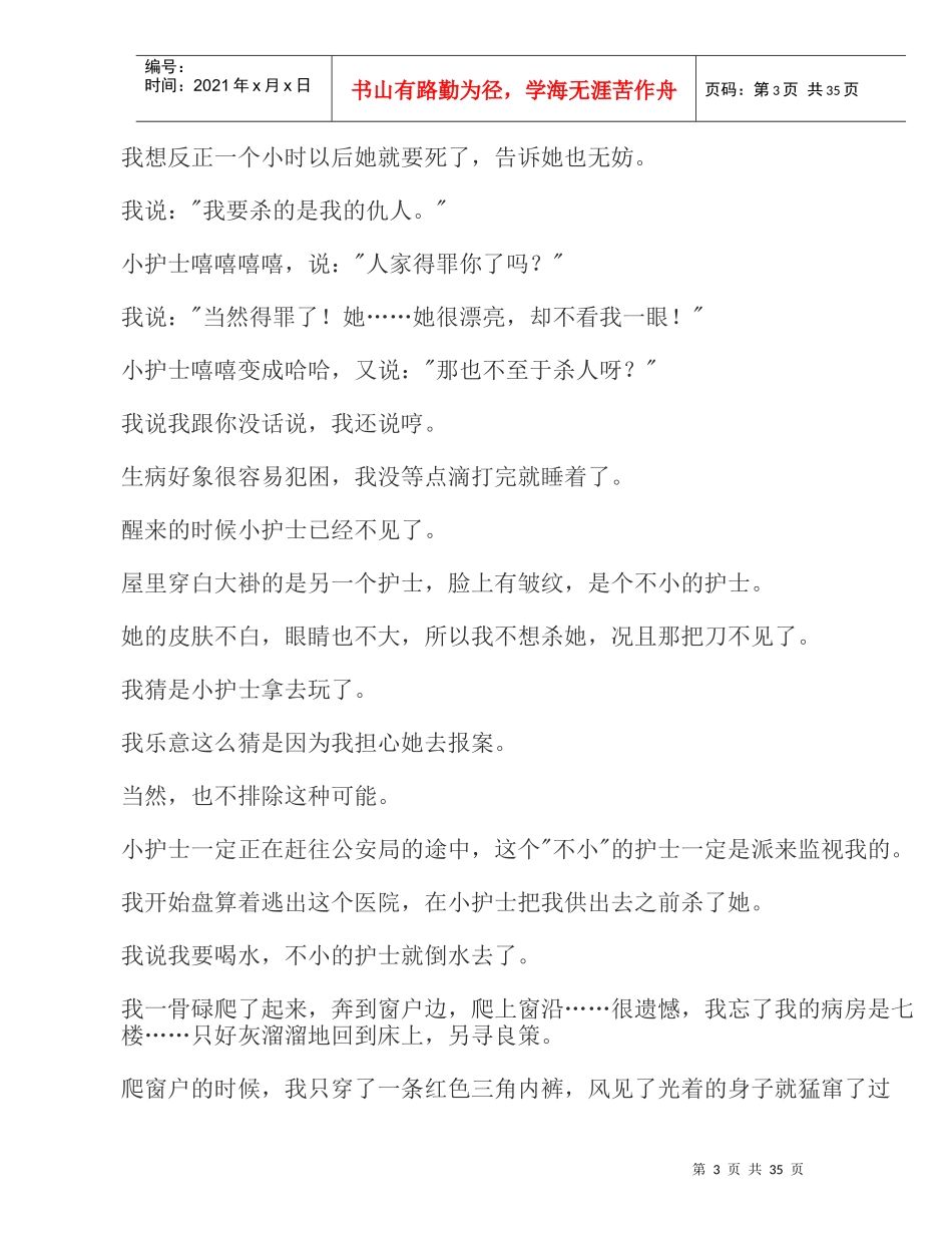 我在风衣里藏了把刀_第3页