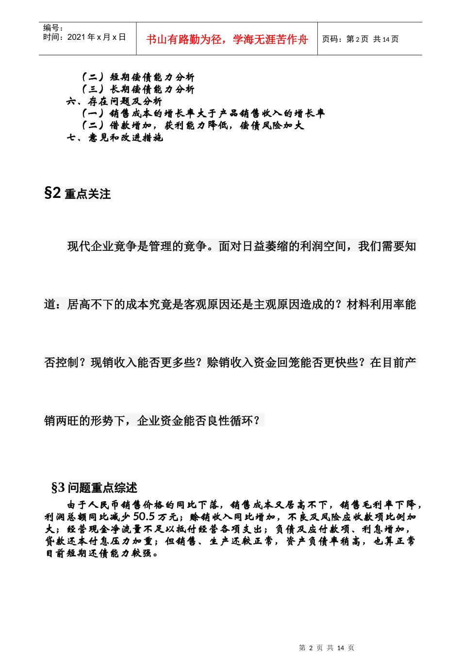 财务分析报告范文24213765_第2页