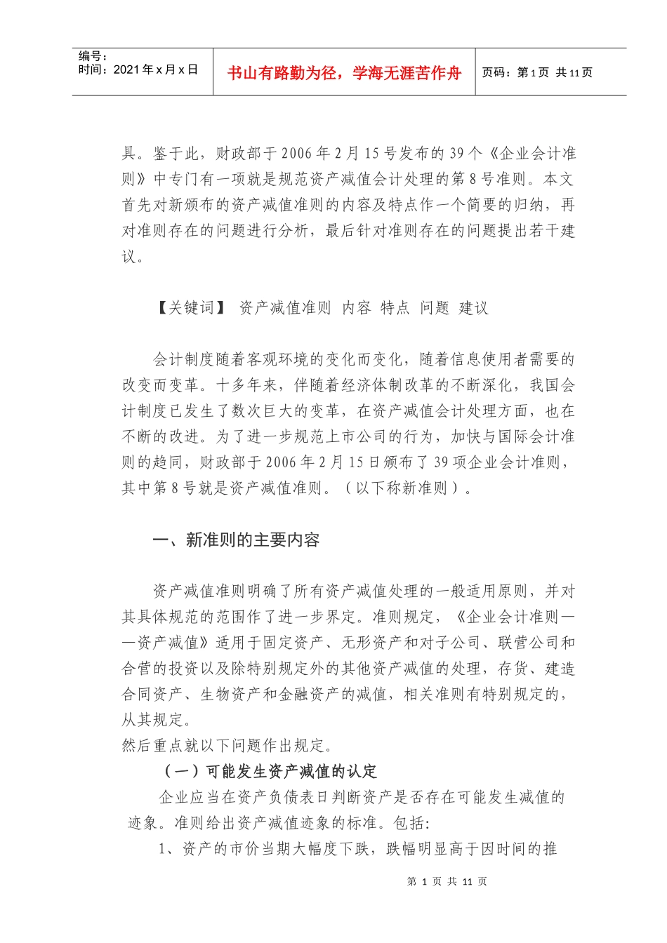 论文：对资产减值的理解与分析_第2页