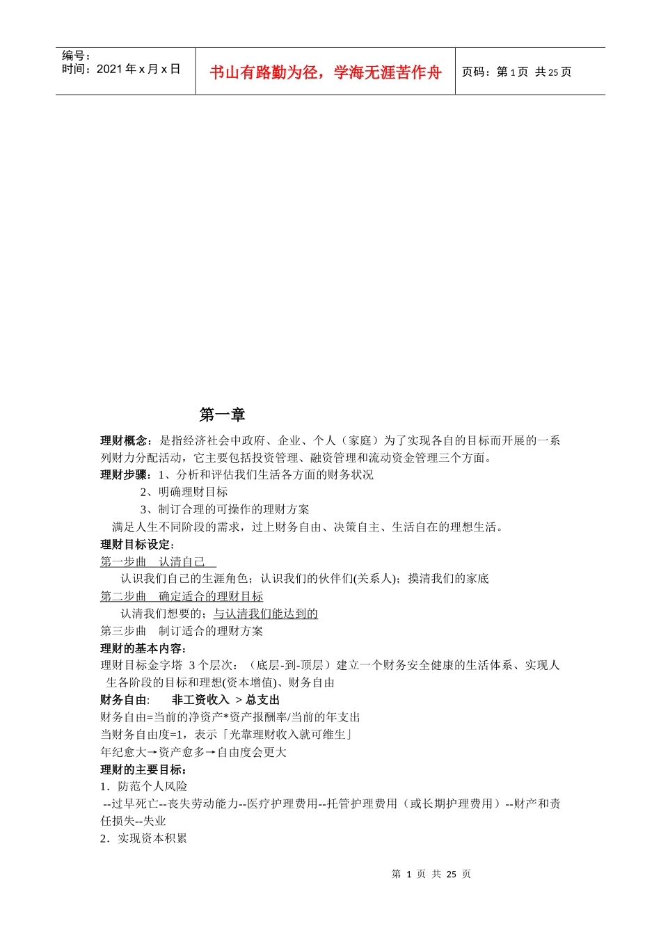 个人理财资料整理_第1页