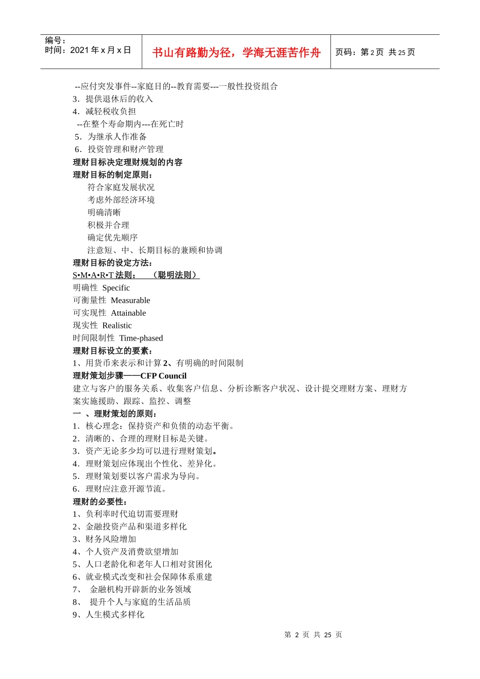 个人理财资料整理_第2页