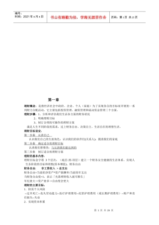 个人理财资料整理