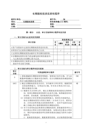 3-2-1-13资产类——长期股权投资