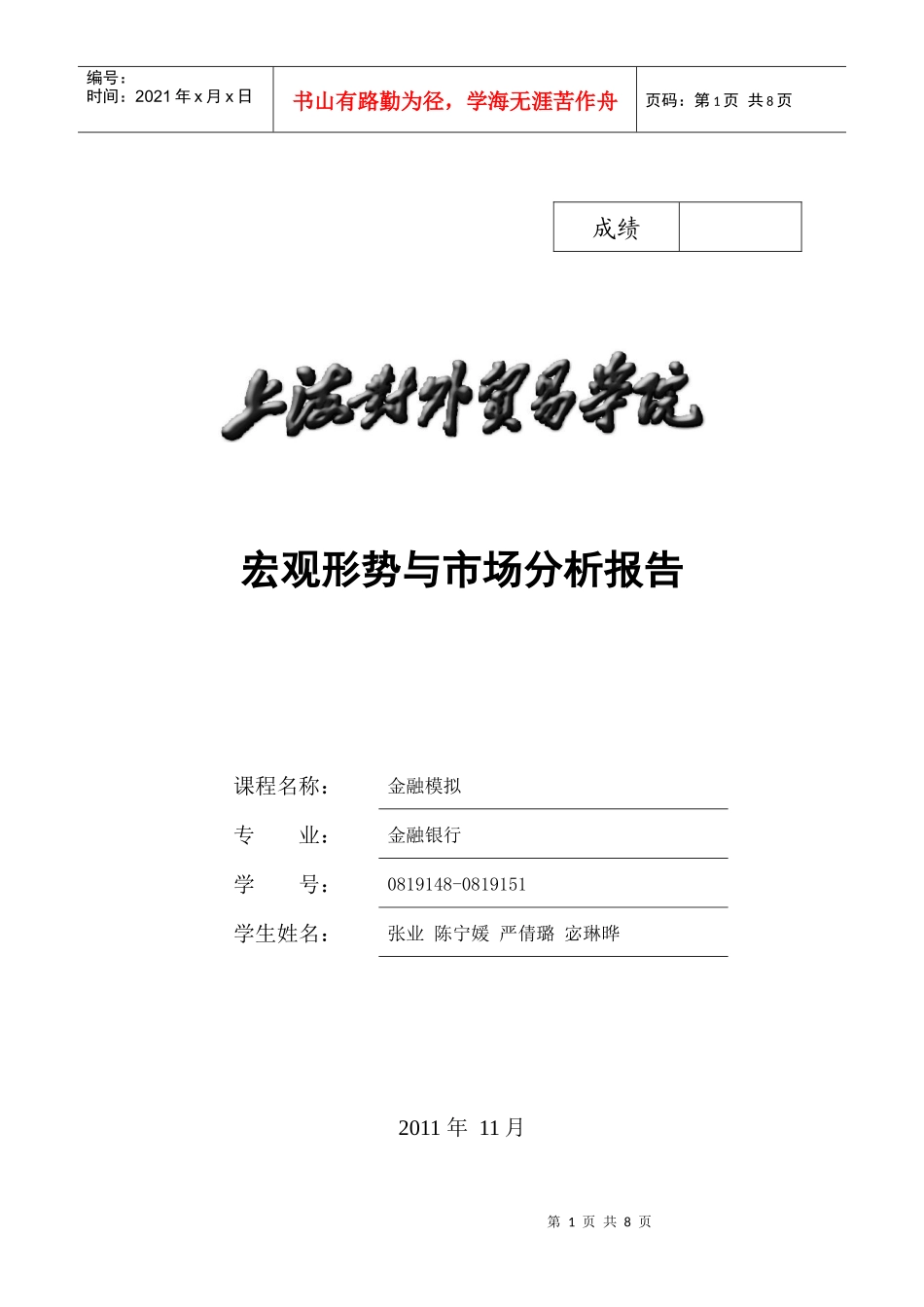 宏观经济形势报告_第1页