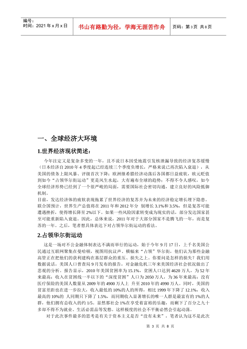 宏观经济形势报告_第3页