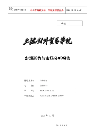 宏观经济形势报告