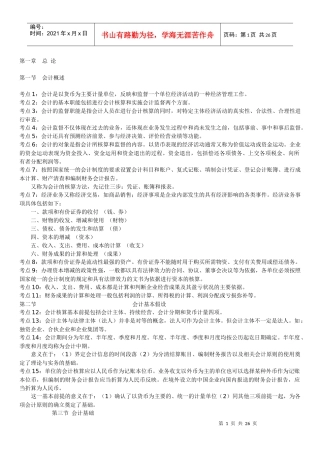 XXXX四川省会计基础(复习参考资料)