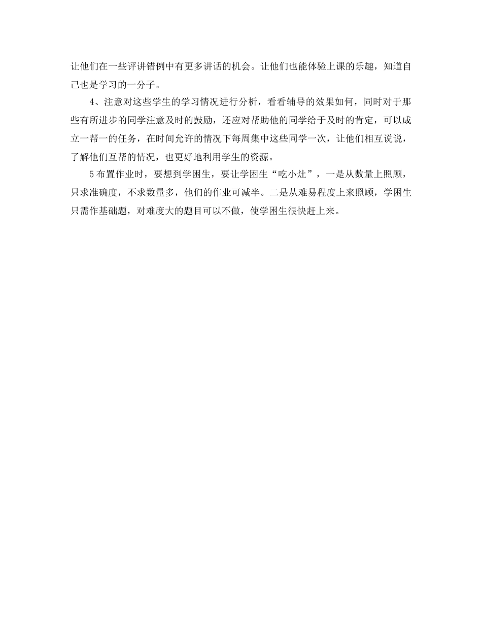 二年级数学下册学困生帮扶工作计划 _第2页