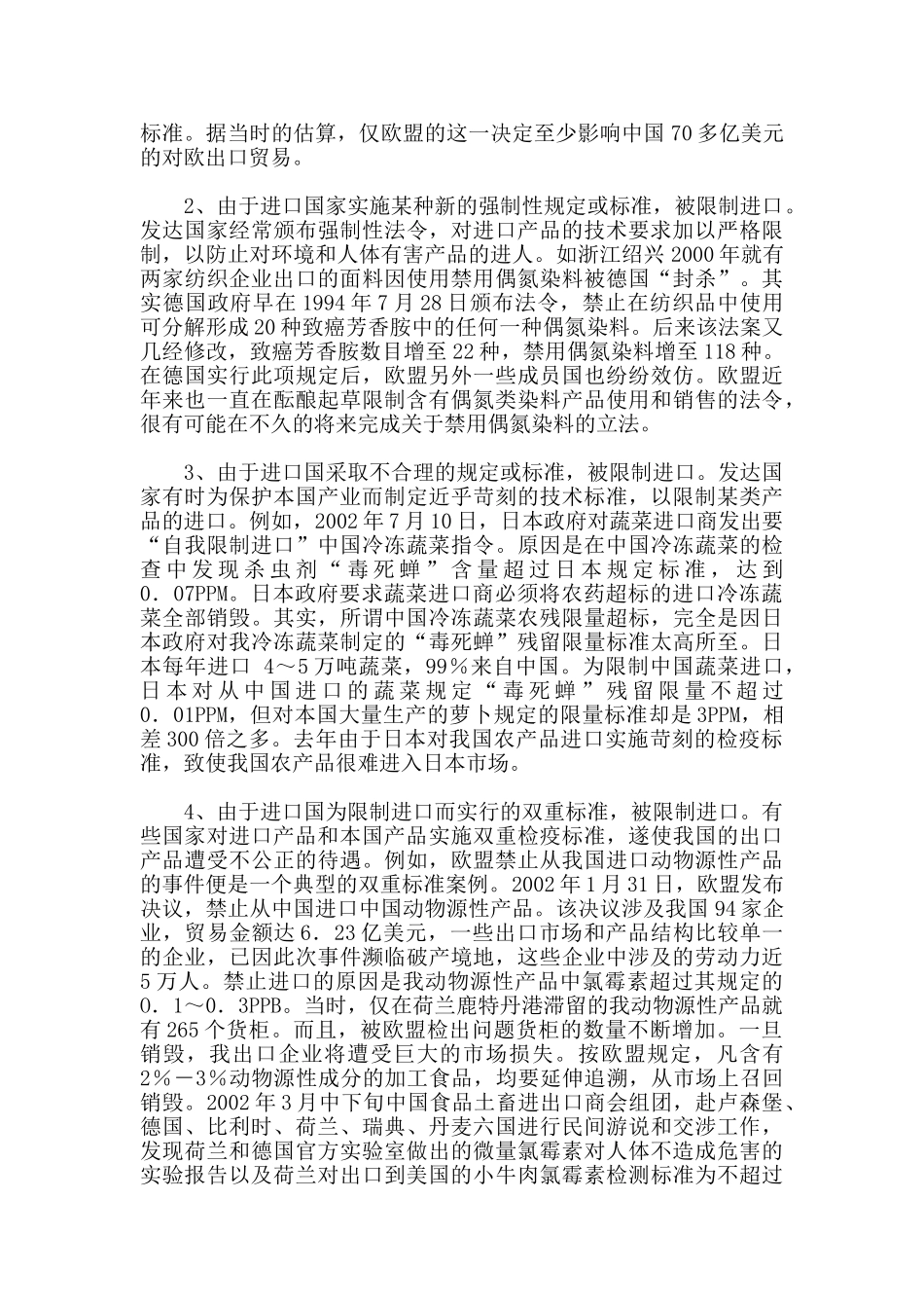 应对反倾销、贸易壁垒的措施_第2页