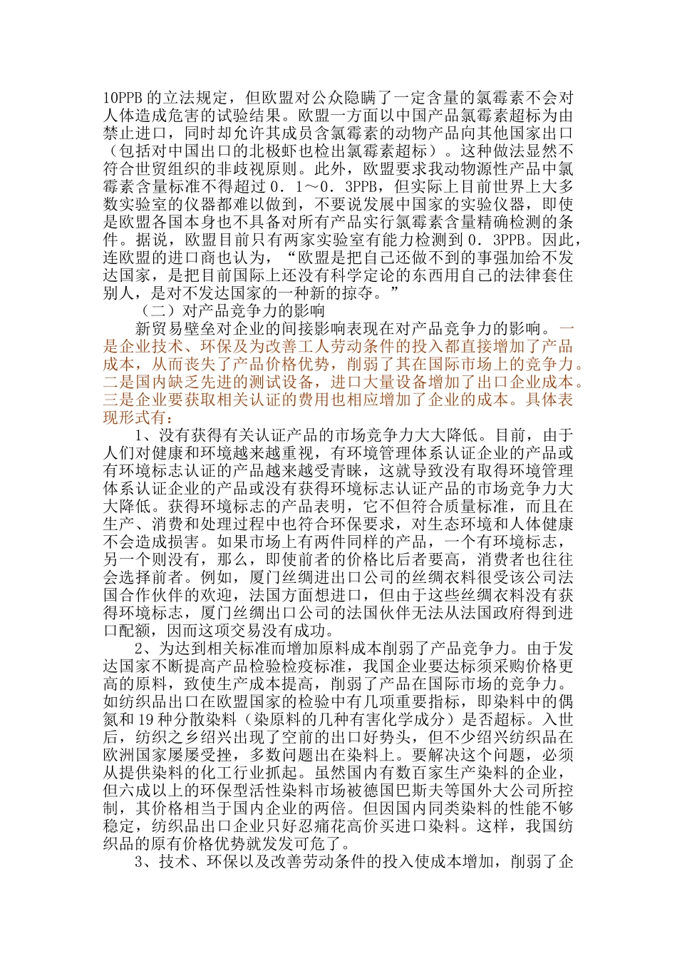 应对反倾销、贸易壁垒的措施_第3页