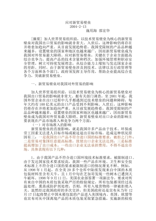 应对反倾销、贸易壁垒的措施