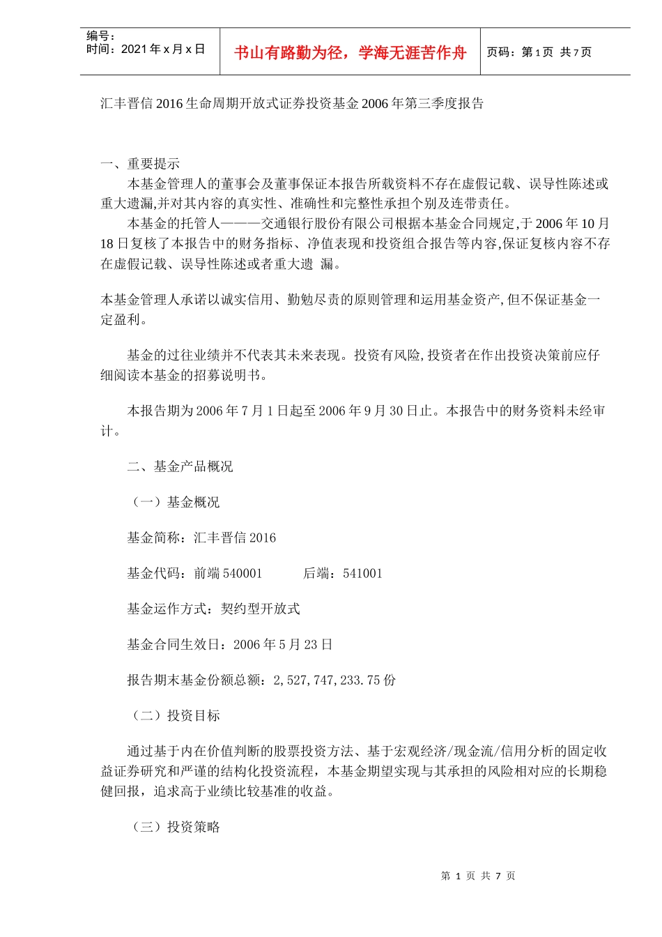 生命周期开放式证券投资基金季度报告(DOC 6)_第1页