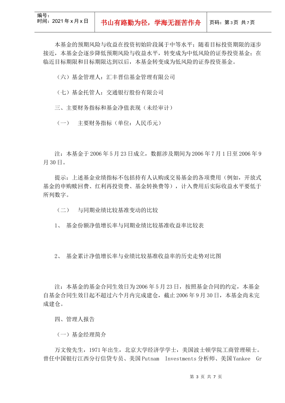 生命周期开放式证券投资基金季度报告(DOC 6)_第3页